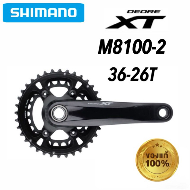 ขาจาน SHIMANO XT M8100-2 ใบจาน 36-26T มีขนาด 170mm/175mm *ไม่มีกระโหลก