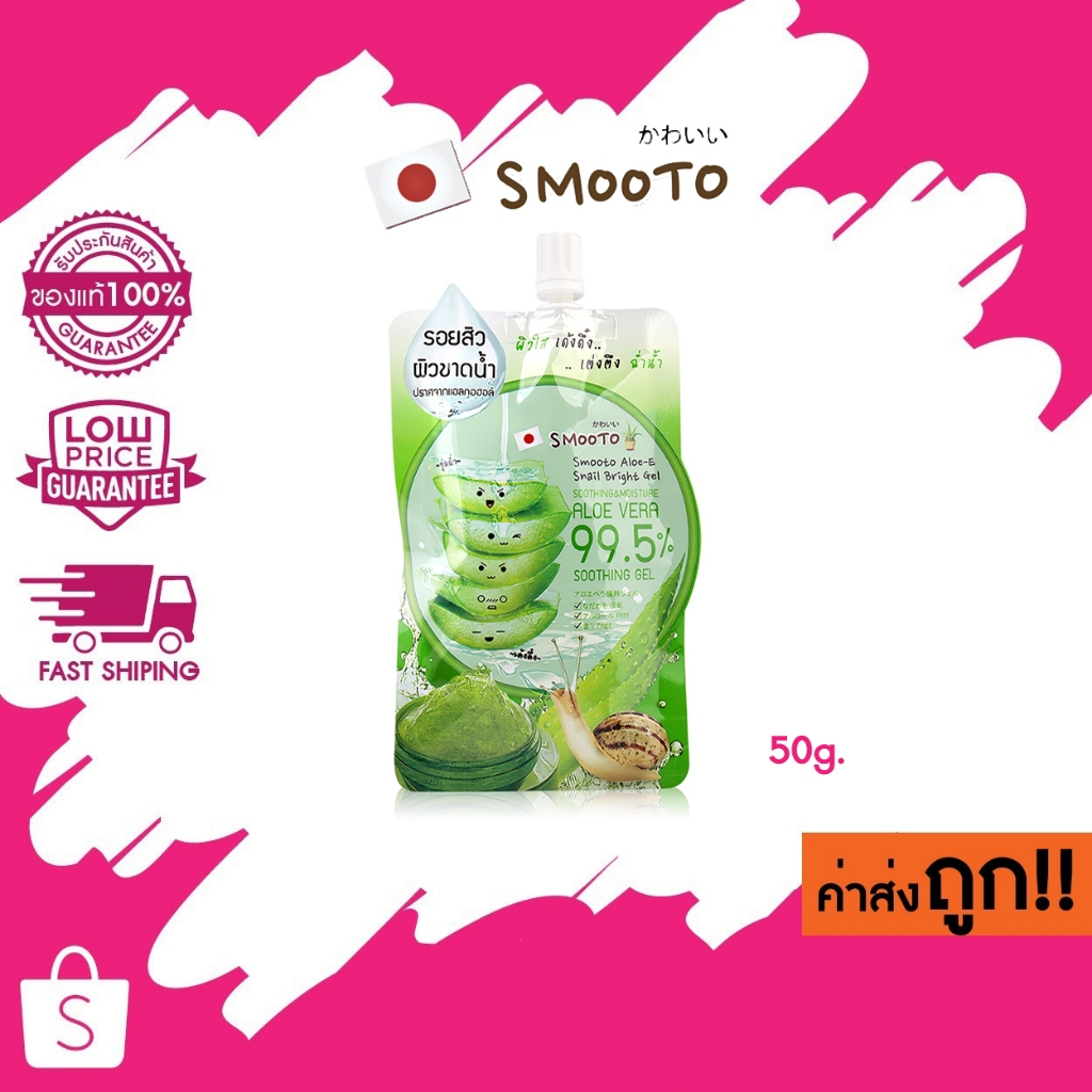 (แบบซอง) Smooto Aloe Vera 99.5% Soothing Gel สมูทโตะ อโลเวร่า ชูทติ้ง เจล 50g.