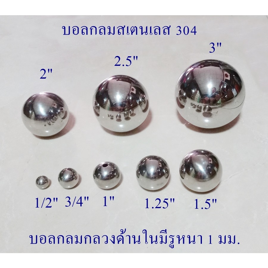 บอลกลมกลวง  2 - 5 นิ้ว สเตนเลส304 หนาประมาณ 1 มม. มีรู1รู