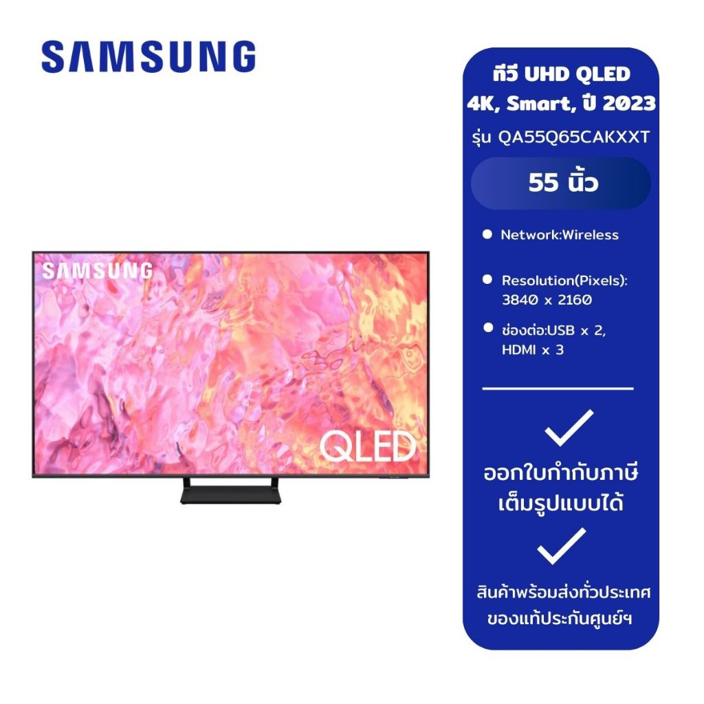 SAMSUNG  ทีวี QLED 55 นิ้ว 4K Smart รุ่น QA55Q65CAKXXT