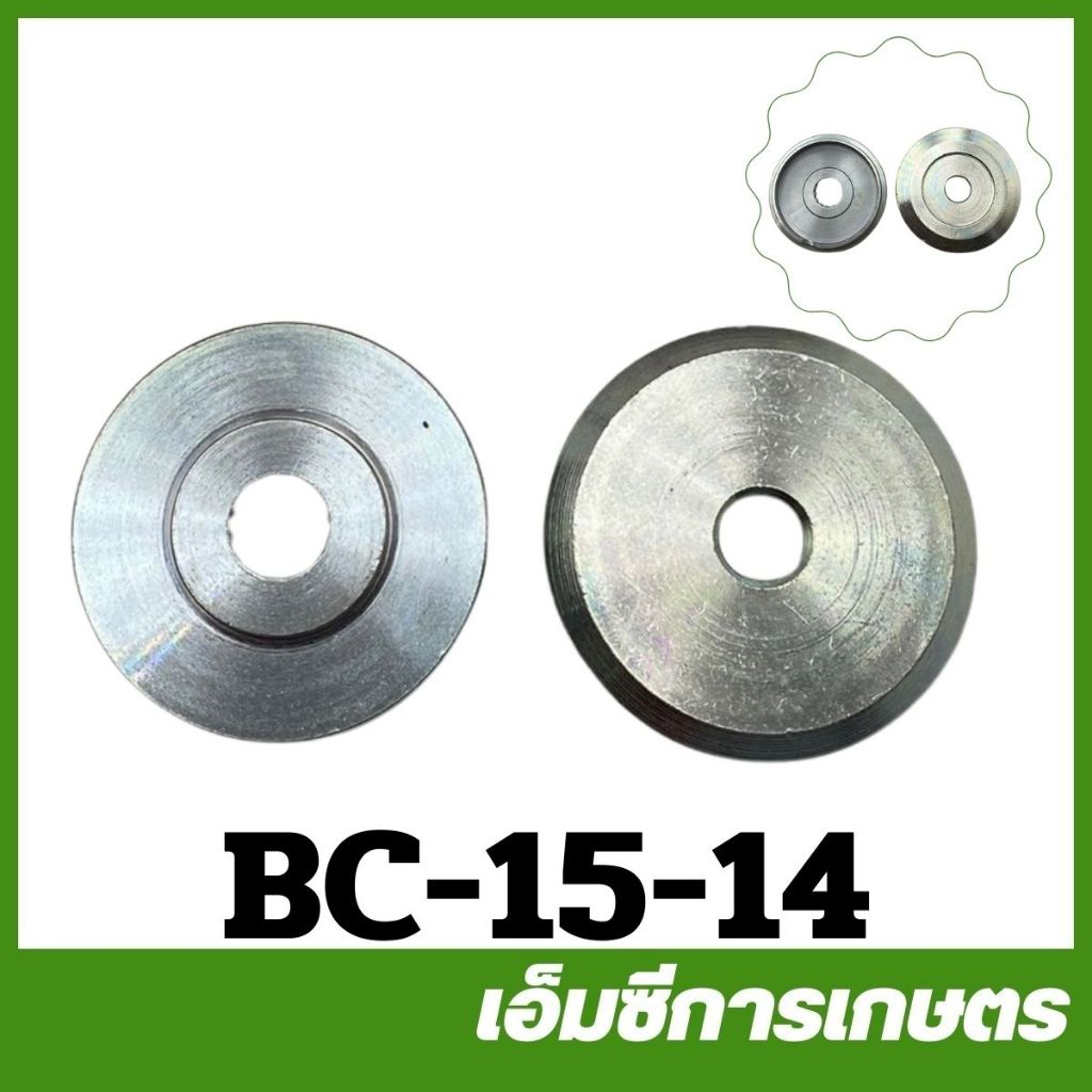 BC-15-14 14 ฟัน ที่ล็อคใบมีดตัดหญ้า เครื่องตัดหญ้า 411 260 CG328 gx35