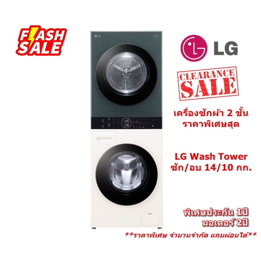 [ผ่อน0%10ด] LG Wash Tower ซักผ้า 14 กก. อบ 10 กก. WT1410NHEG AI DD™ Smart WI-FI control