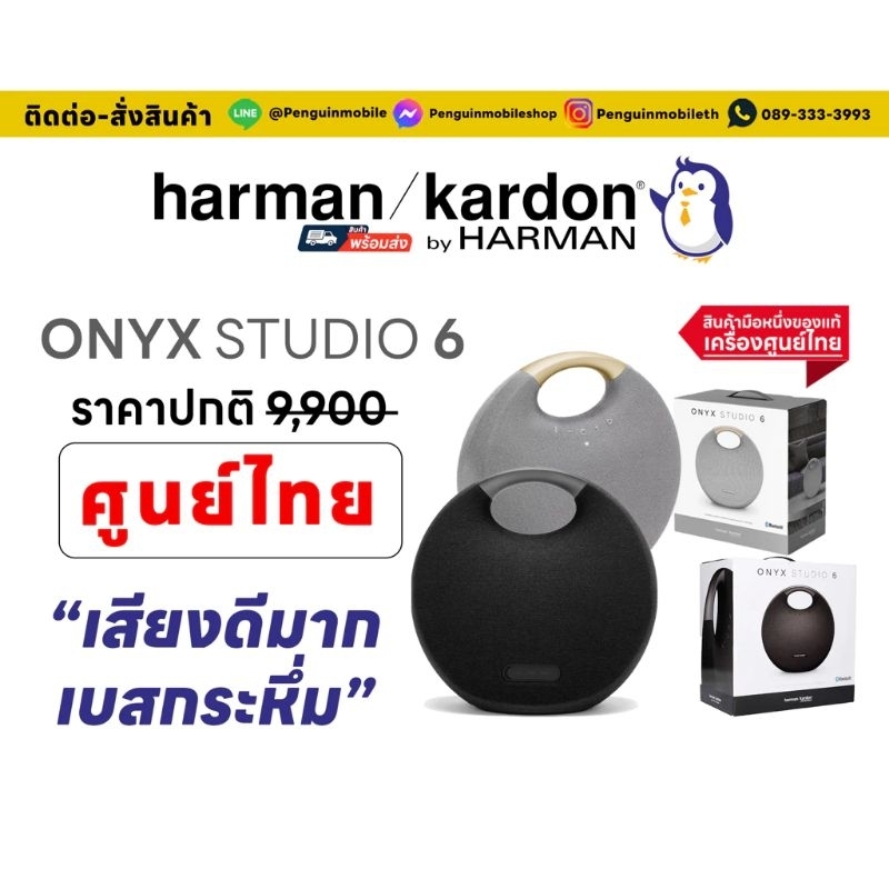 Harman Kardon Onyx Studio 6 ของแท้ 100%