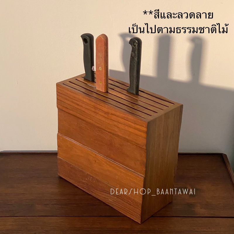ที่เสียบมีด ทีเก็บมีดไม้สักเก่า (ขนาดใหญ่)