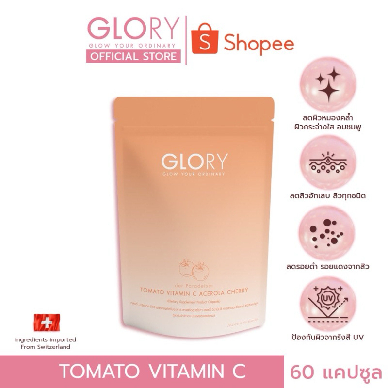 Glory Tomato VitC วิตามินมะเขือเทศ