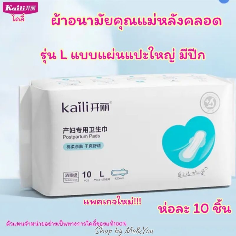 มีแถมฟรี! ผ้าอนามัยคุณแม่หลังคลอด ไคลี่ Kaili รุ่น M/L/XL/XXL แบบห่วง พร้อมส่ง ผ้าอนามัย ผ้าอนามัยหลังคลอด ทุกรุ่น รูปที่ 8