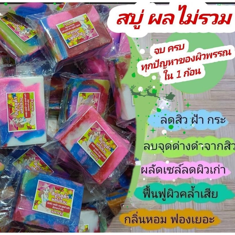 สบู่กลูต้าสูตรผลไม้รวม เร่งเปิดผิวใสฟรุ้งฟริ้ง กระจ่างใส วิงค์ไวท์  มีเลขจดแจ้ง อย. ก้อนละ35กรัม