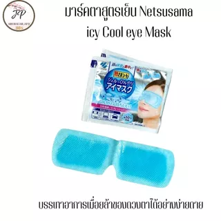 (ส่งฟรี/ลด50%) Kobayashi Cooling Eye Mask แผ่นมาส์กตาลดตาบวม สูตรเย็น บรรจุ 5 ชิ้นต่อกล่อง เพิ่มความสดชื่น