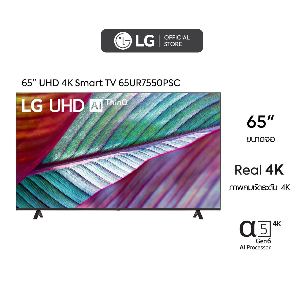 LG UHD 4K Smart TV รุ่น 65UR7550PSC | Real 4K | α5 AI Processor 4K Gen6 l HDR10 Pro | LG ThinQ AI | 