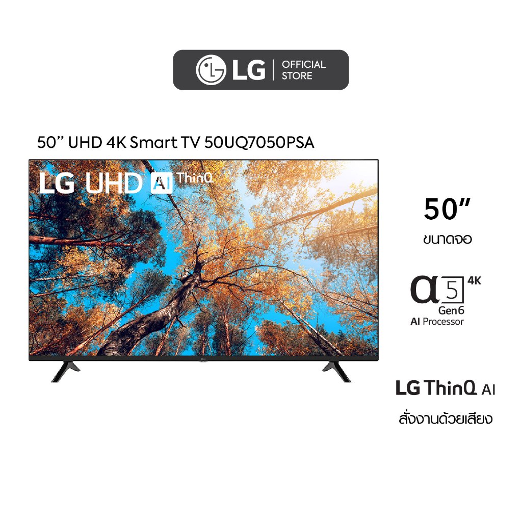 LG UHD 50 นิ้ว 4K Smart TV รุ่น 50UQ7050PSA