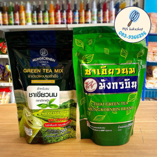 🌱ชาเขียวนม มังกรบิน ไม่มีกลิ่นมะลิ ขนาด 200กรัม🍵 สองแบบเหมือ…