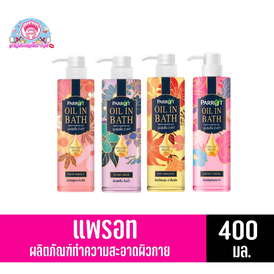 แพรอท เนเชอรัล ฟิลเลอร์ ออยส์ อิน บาธ ครีมอาบน้ำ ขนาด 400 มล.