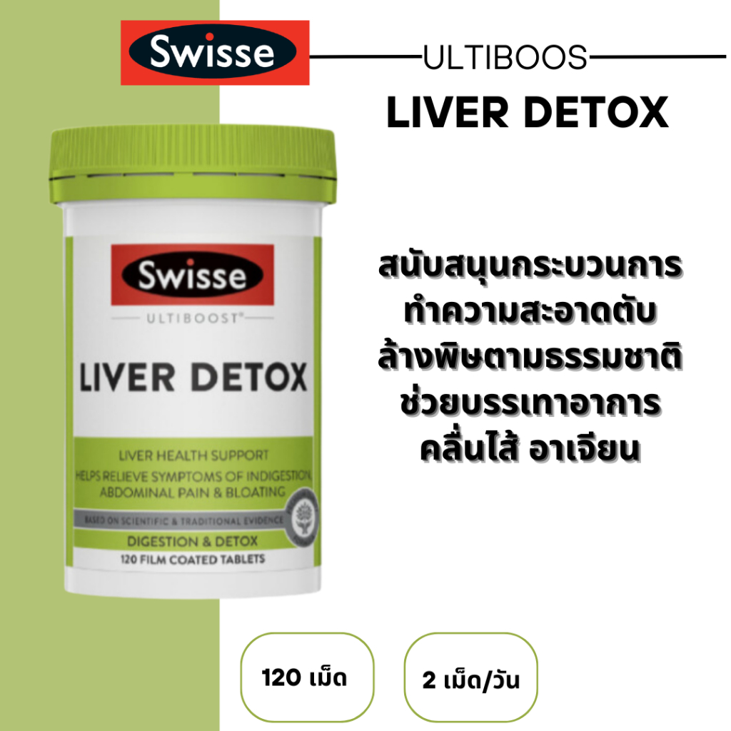 Swisse Ultiboost Liver Detox 120 เม็ด