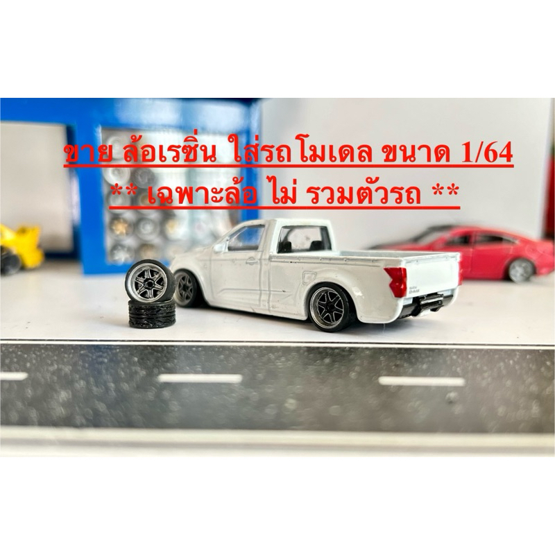 ขาย ล้อเรซิ่น ลาย 6 ก้าน ขอบเงิน02 ขนาดประมาณ 9 มิล ใส่กับรถขนาด 1/64 (ล้อแบบแปะ ไม่มีแกนล้อ) *** ไม่รวมรถ เฉพาะล้อ ***