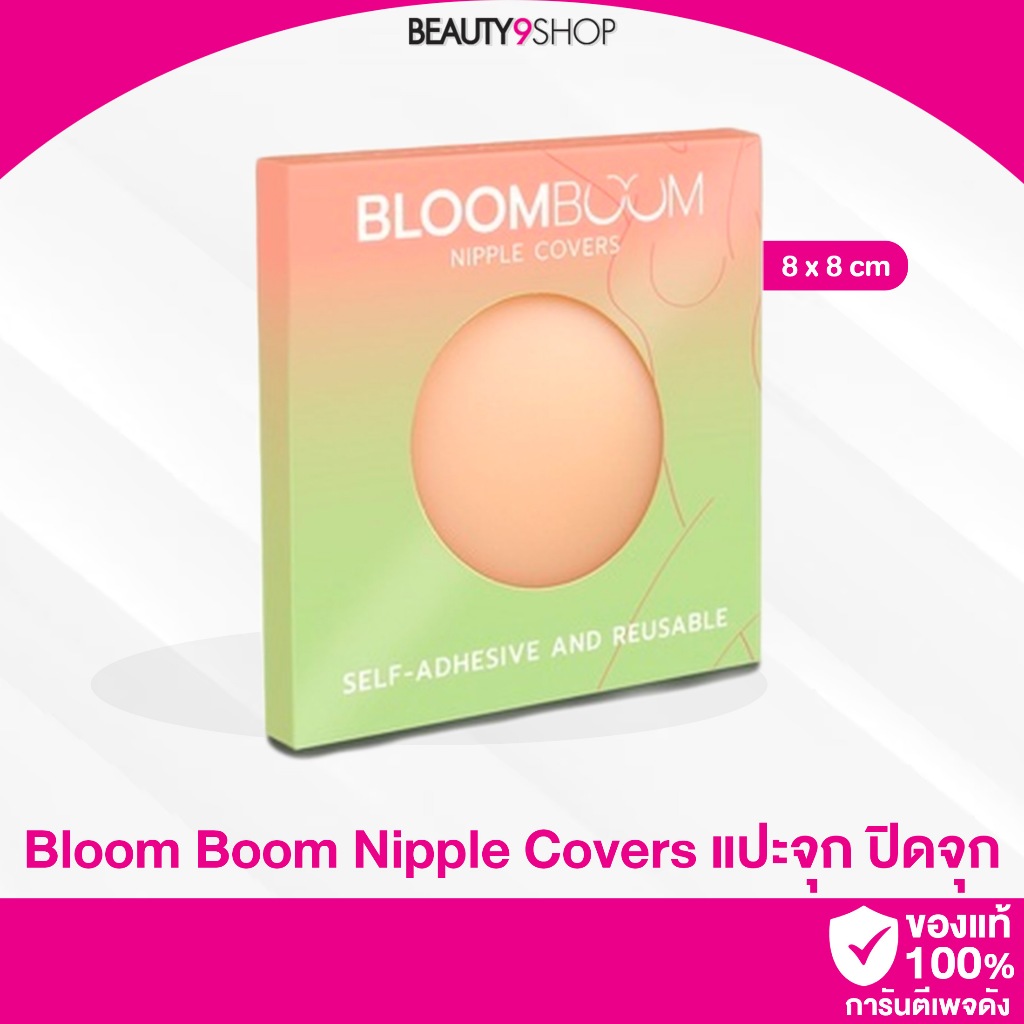 C24 / Bloom boom Nipple Covers แปะจุก ปิดจุก