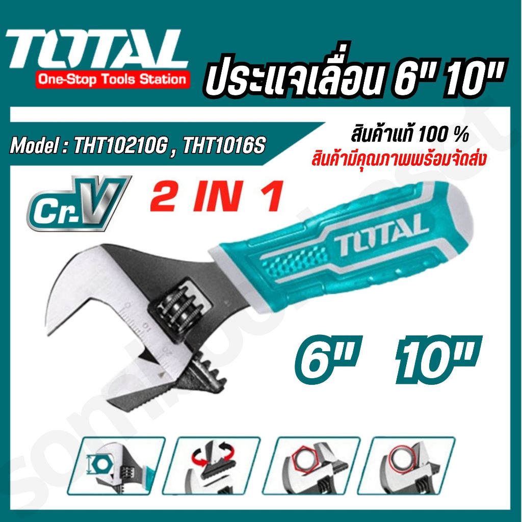 TOTAL ประแจเลื่อน และ ประแจจับแป๊ป รุ่น THT1016S 6 นิ้ว ,รุ่น THT10210G 10 นิ้ว