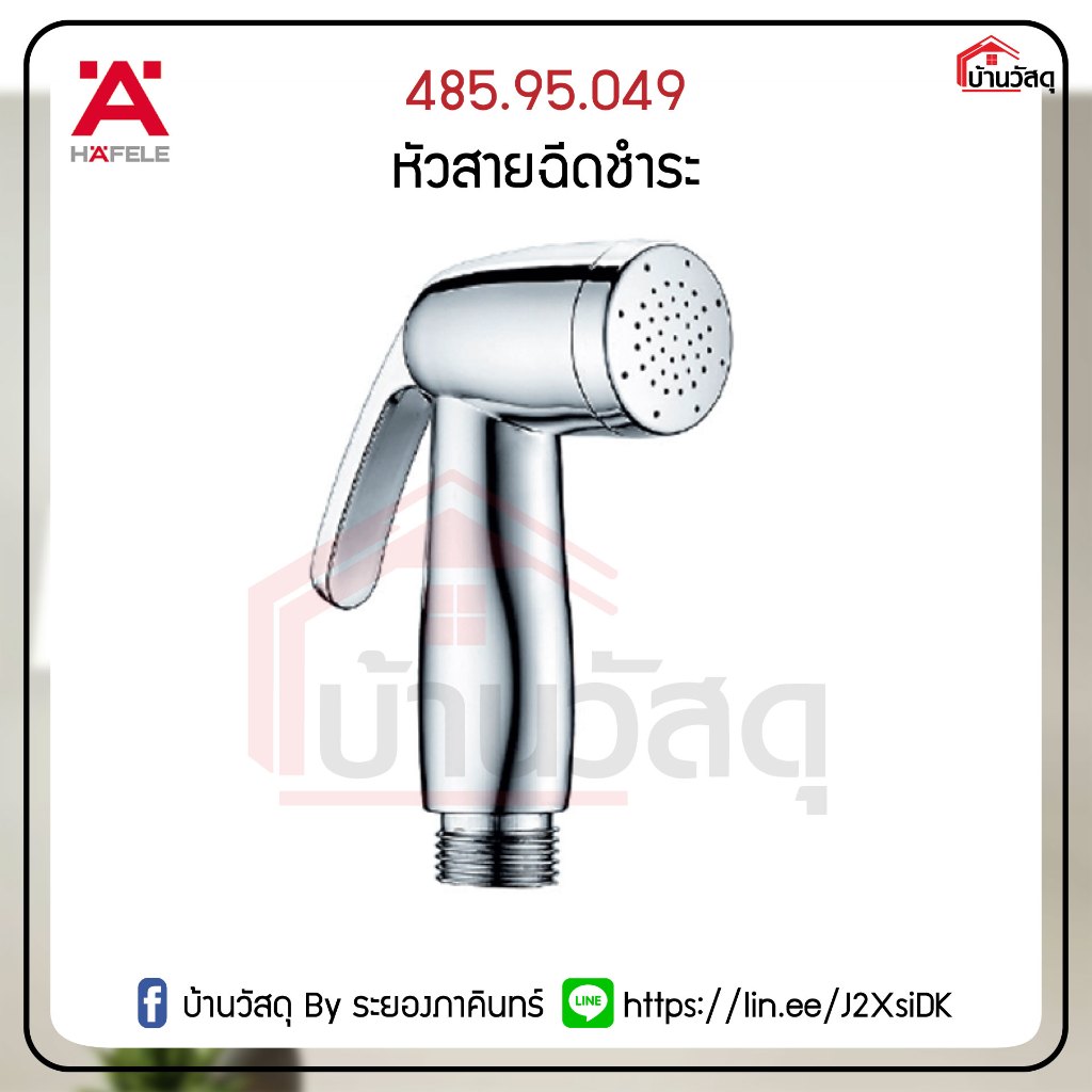 485.95.049 หัวสายฉีดชำระ