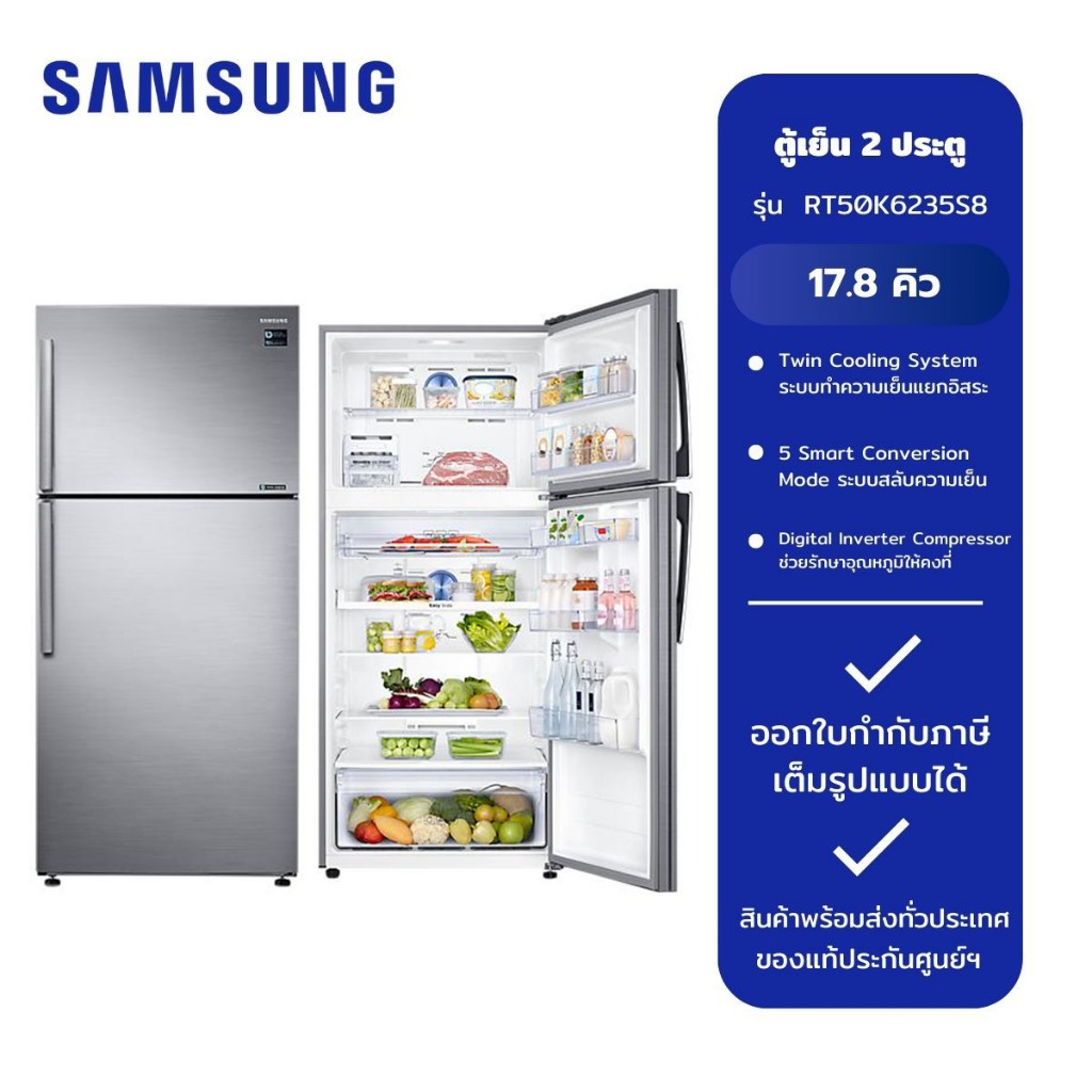 SAMSUNG  ตู้เย็น 2 ประตู รุ่น RT50K6235S8/ST 17.8 คิว สีเงิน