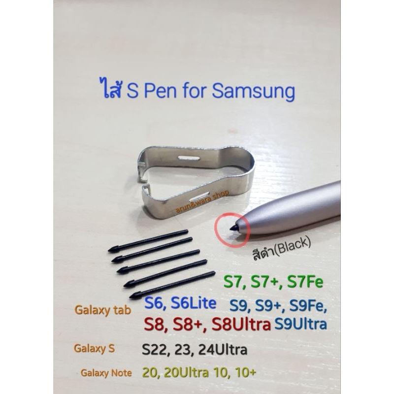 ไส้ปากกา S Pen Samsung galaxy Tab S9/S8/S7 FE/S7/S6 Lite/Galaxy Note 20/20 ultra/10/10+