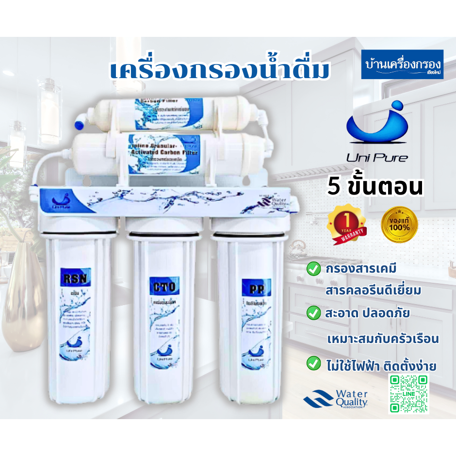 [บ้านเครื่องกรองเชียงใหม่]เครื่องกรองน้ำ 5ขั้นตอน Uni Pure Blue อุปกรณ์ครบชุดพร้อมคู่มือติดตั้ง ของแ