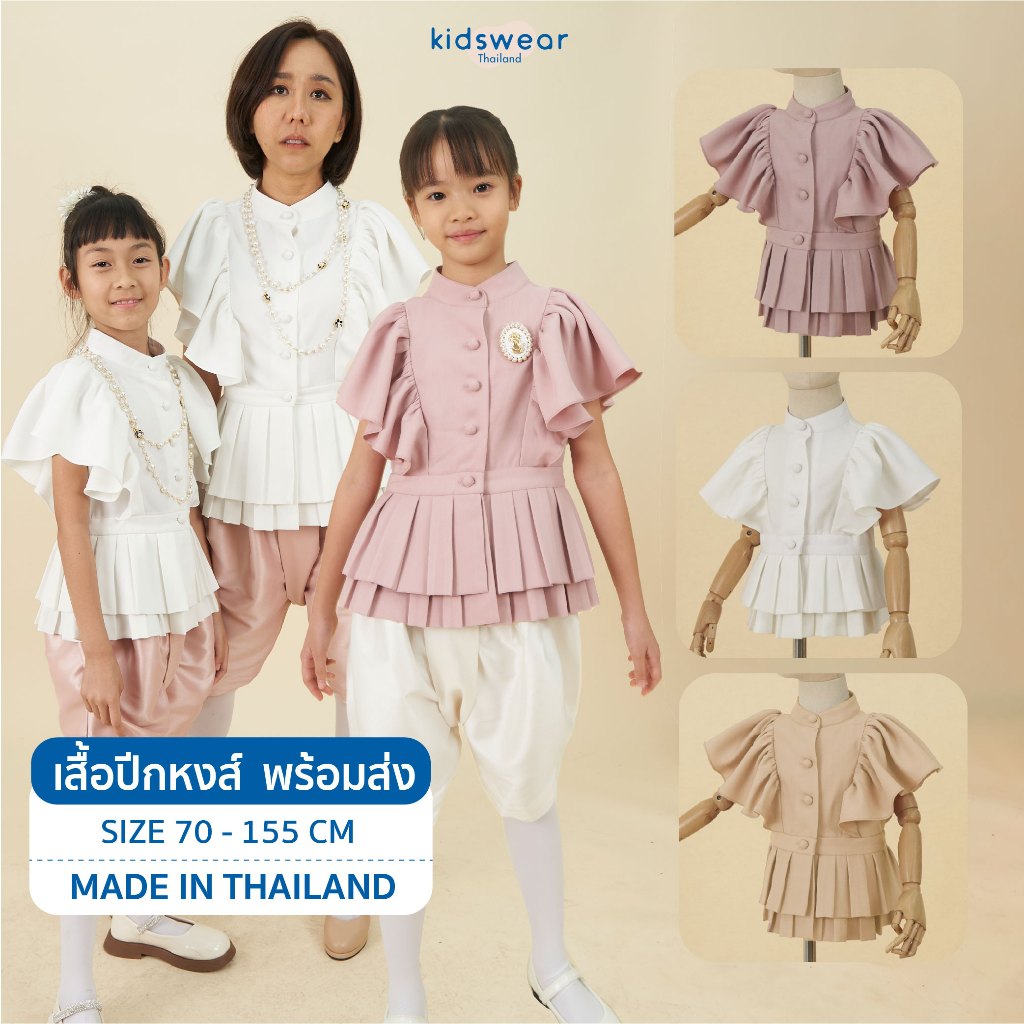 เสือปีกหงษ์ ชุดไทยประยุกต์ ร5 ผู้หญิง เด็ก ชุดไทยเด็กหญิง ชุดไทยเด็กสีชมพู ชุดไทยเด็กพร้อมส่ง ชุดไทยไปโรงเรียน
