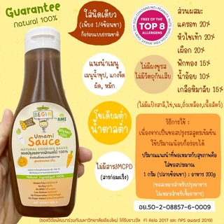 ซอสปรุงรสสำหรับเด็ก จากผักผลไม้ธรรมชาติ ใช้ทำน้ำซุป ผัด ทอด หมัก ไม่มีผงชูรส /สินค้านี้ไม่สามารถสั่งร่วมกับสินค้าอื่นได้