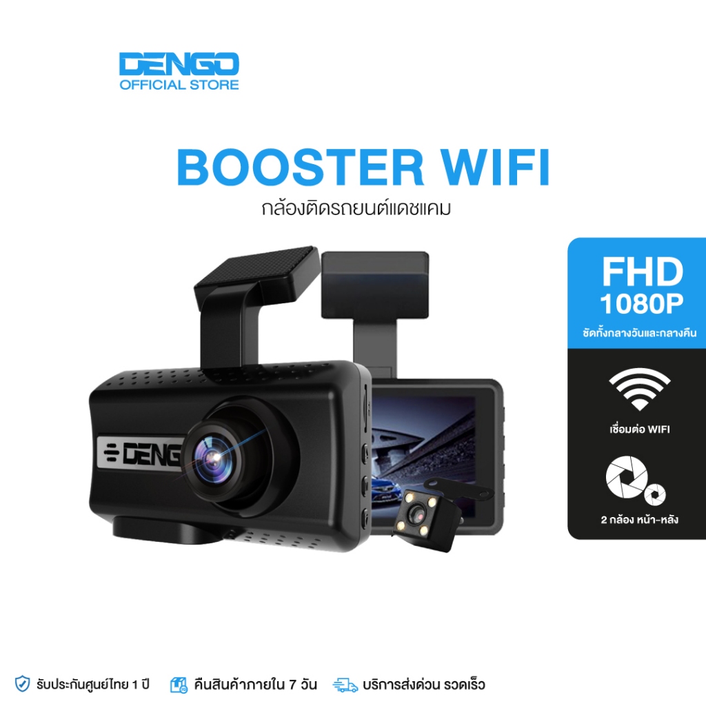 Dengo BOOSTER x WIFI กล้องติดรถยนต์ WIFI 2 กล้องหน้า-หลัง ดูผ่านมือถือ+สว่างกลางคืน+ชัดคม Full HD WDR ปรับแสงอัตโนมัติ บันทึกขณะจอด เมนูภาษาไทย ประกัน 1 ปีเต็ม