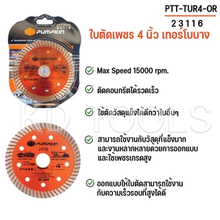 PUMPKINใบตัดเพชร 4 นิ้ว ใบตัด ใบเจียร 22304 22305 22306 22307 23116 22331 ของแท้