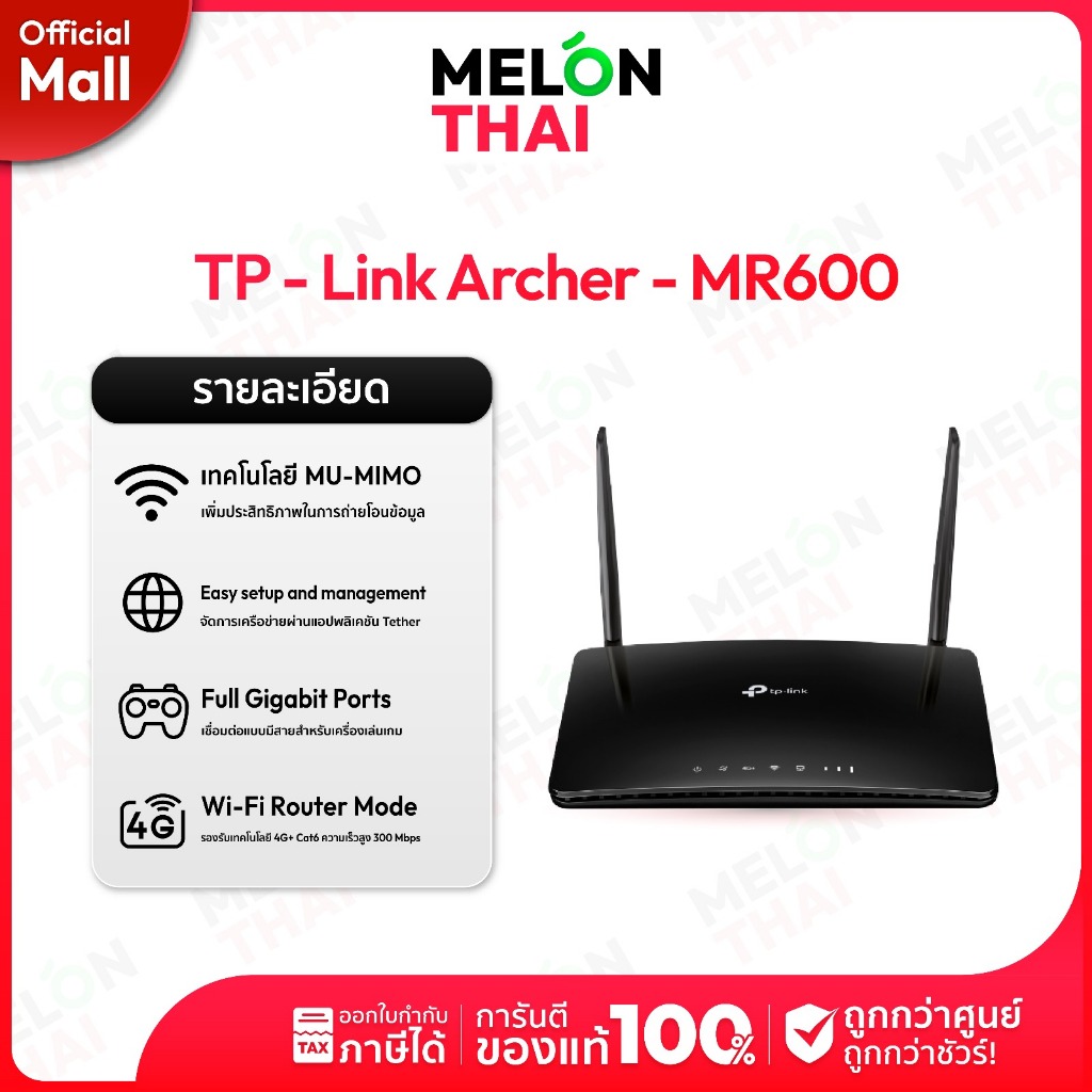 TP-Link Archer MR600 เราเตอร์ใส่ซิม 4G+ Cat6 AC1200 Wireless Dual Band Gigabit Router ประกัน TP-Link MelonThaiMall