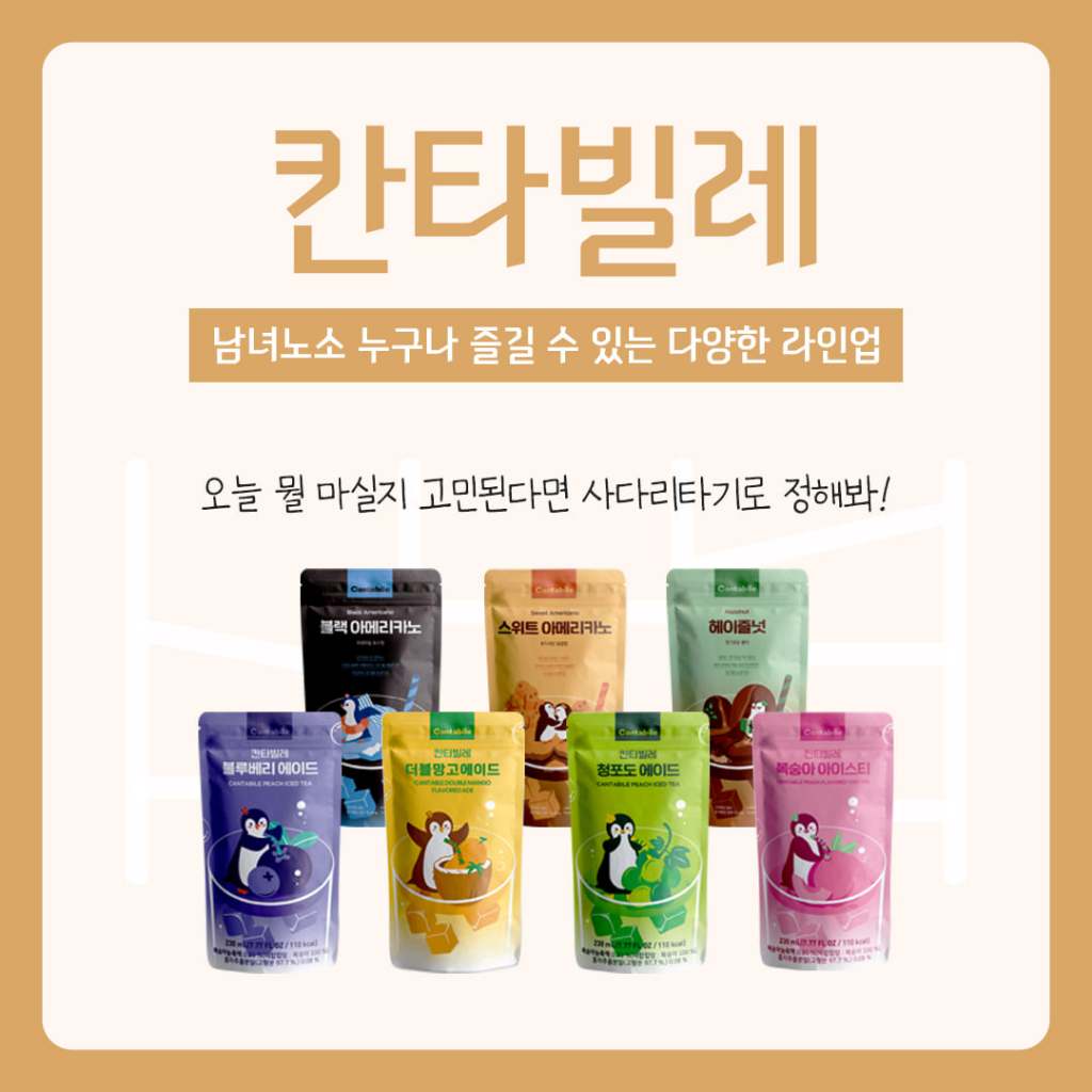 น้ำถุงเกาหลี เครื่องดื่มสำเร็จรูป Cantabile ADE 230ML 칸타빌레 น้ำผลไม้ซองเกาหลี น้ำซองเกาหลี 칸타빌레