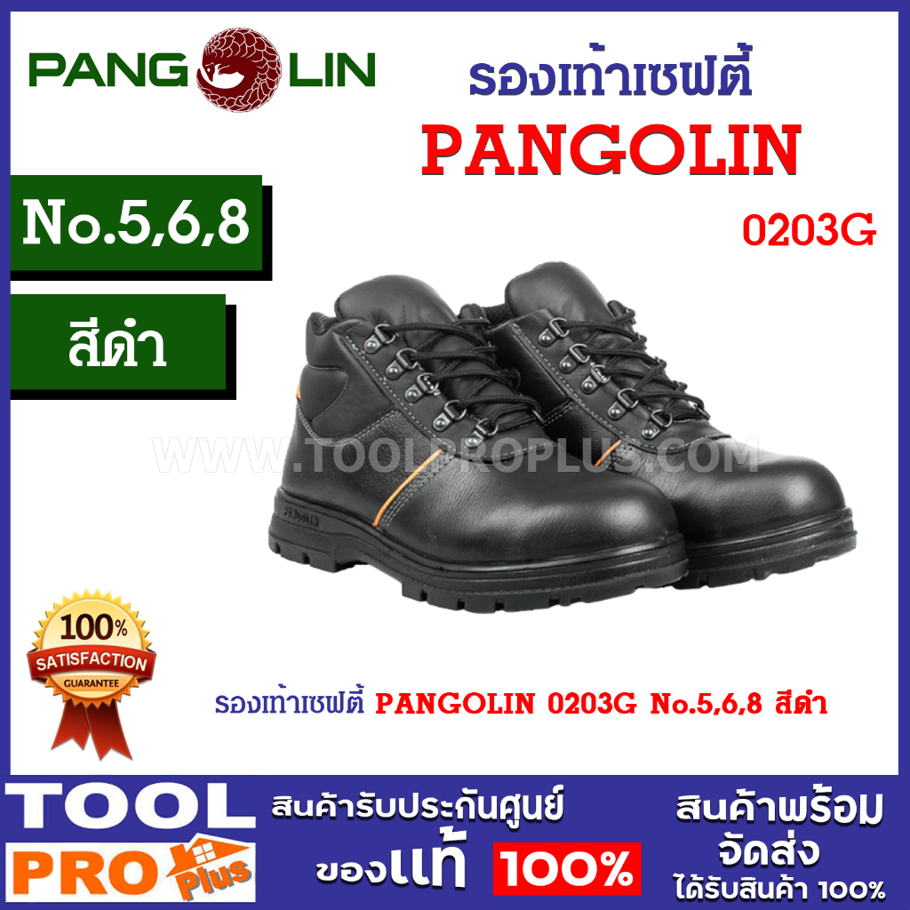 รองเท้าเซฟตี้ PANGOLIN 0203G สีดำ No. 5, 6, 8 เสริมแผ่นแสตนเลส ป้องกันของมีคมแทงทะลุ