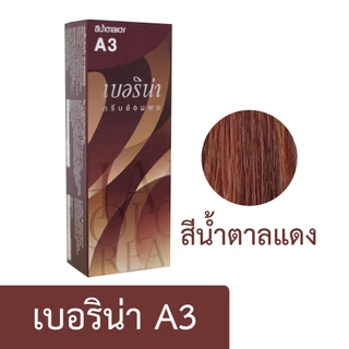 Berina Hair Color เบอริน่า สีย้อมผม สีผม ครีมเปลี่ยนสีผม Berina มีให้เลือก 47 สี