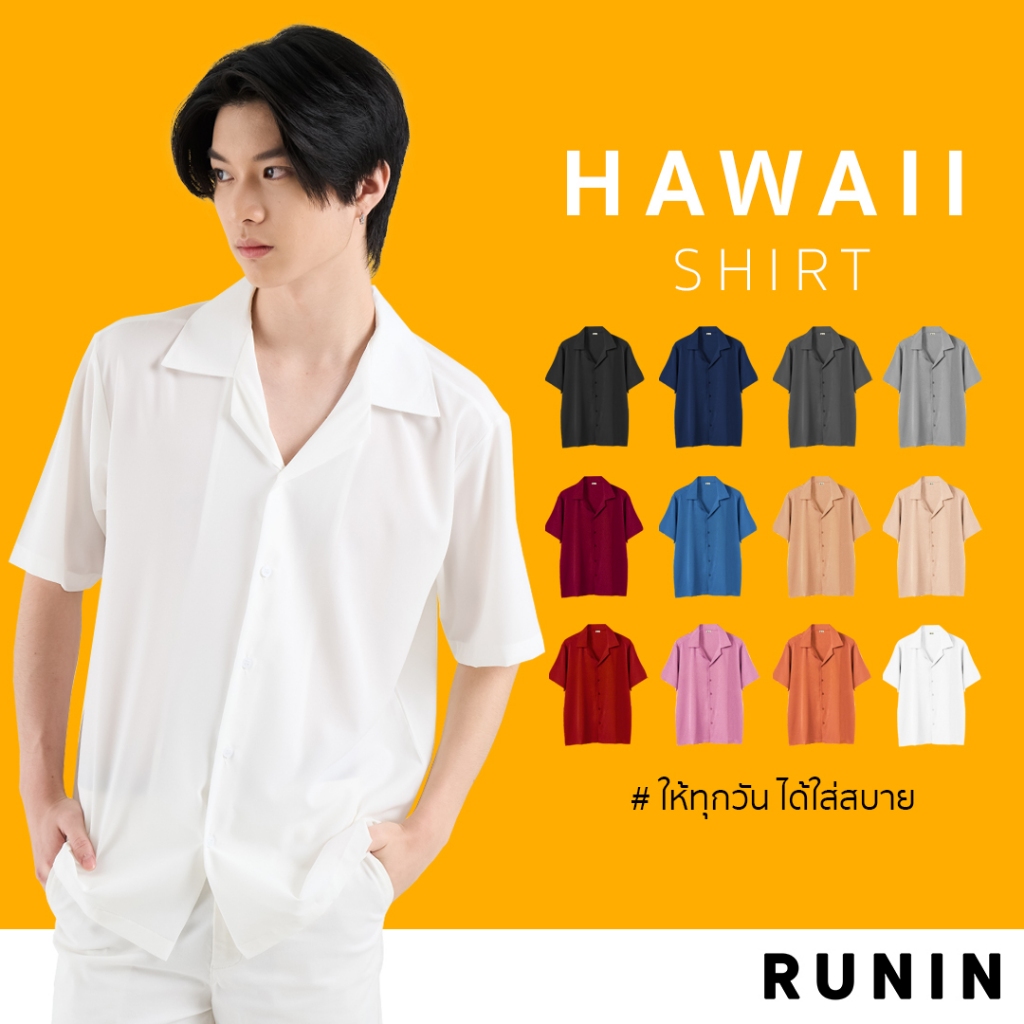 RUNIN-รันอิน เสื้อเชิ้ตเกาหลี แขนสั้น สีพื้น ไม่ต้องรีด ผ้านิ่มนุ่ม เบา ใส่สบาย ระบายความร้อนได้ยอดเยี่ยม