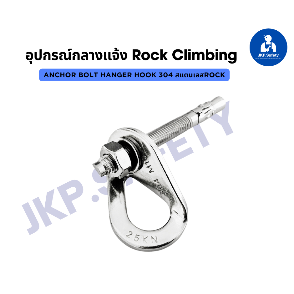 อุปกรณ์กลางแจ้ง ขนาด m10 caving 304 Gazechimp Rock Climbing Anchor Bolt Hanger Hook 25kN Anchor Plate Wall Mount Expansi