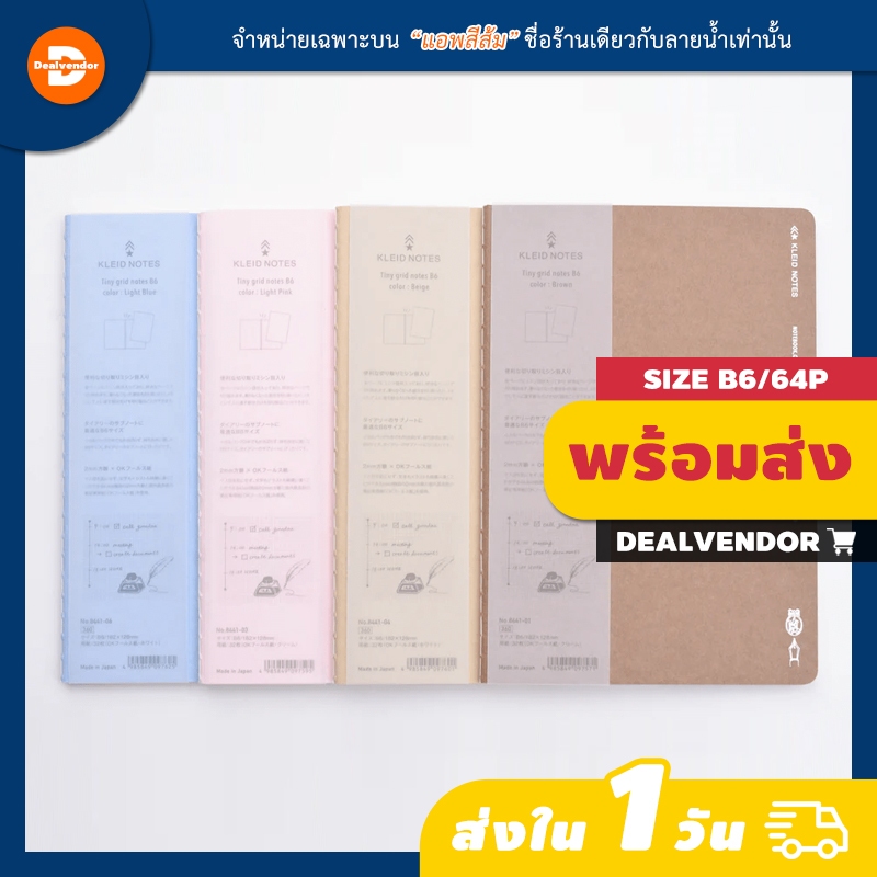 สมุดโน๊ต KLEID Tiny Grid Note 2mm - B6 - ปกอ่อน ลายตาราง