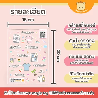 ป้ายชื่อ DIY ชื่อขวดน้ำยาซักผ้า ขวดน้ำยาปรับผ้านุ่ม ขวดรีฟิล ขวดเติมน้ำยา M007-กันน้ำได้