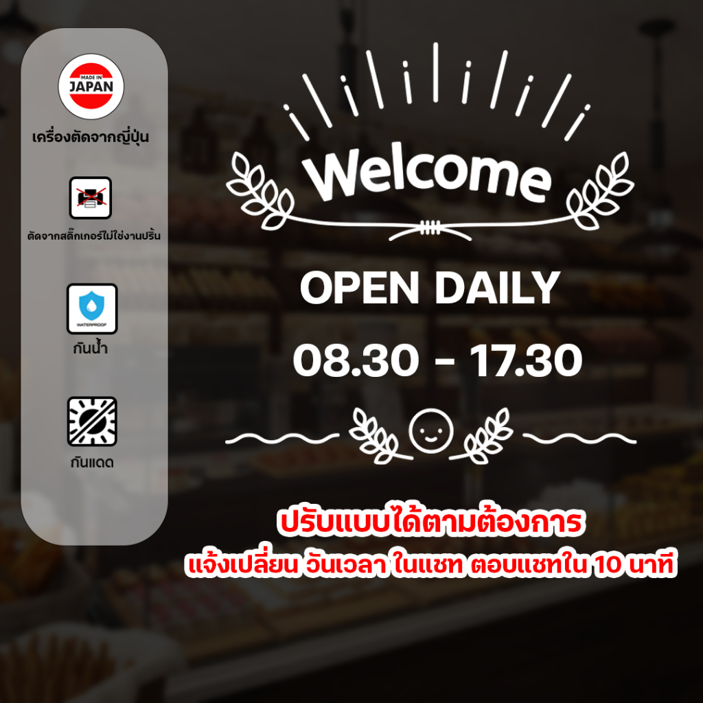 สติ๊กเกอร์ Open สติ๊กเกอร์ติดกระจกบอกเวลาเปิด-ปิด