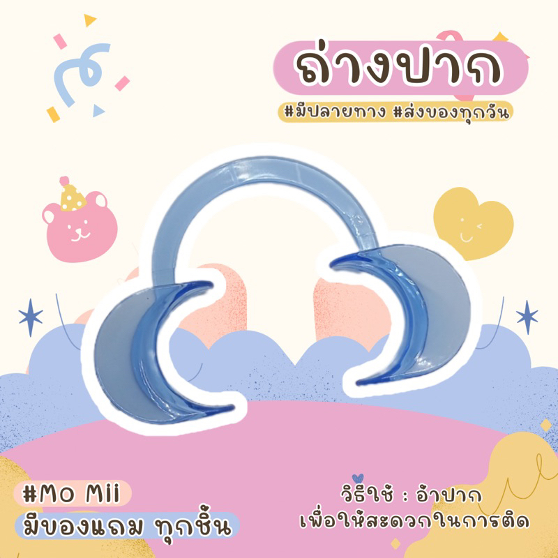 อุปกรณ์ แยกขาย ถ่างปาก คีบ ขอ ลวด