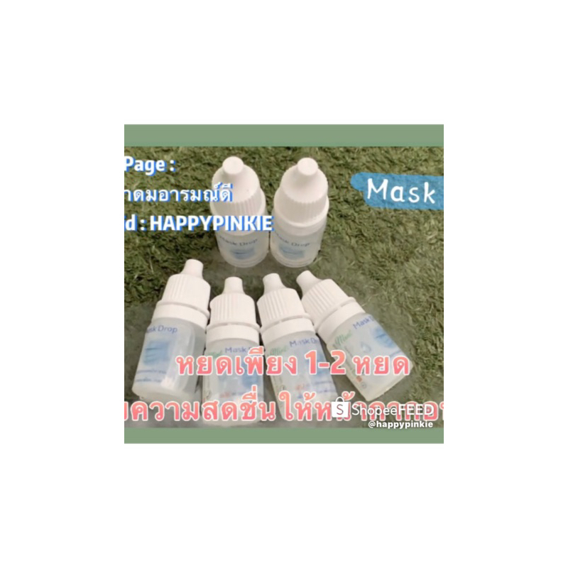 Mask Drop อโรม่า ออยล์ เมนทอล พิมเสน หยดใส่หน้ากากอนามัยเพิ่มความสดชื่น