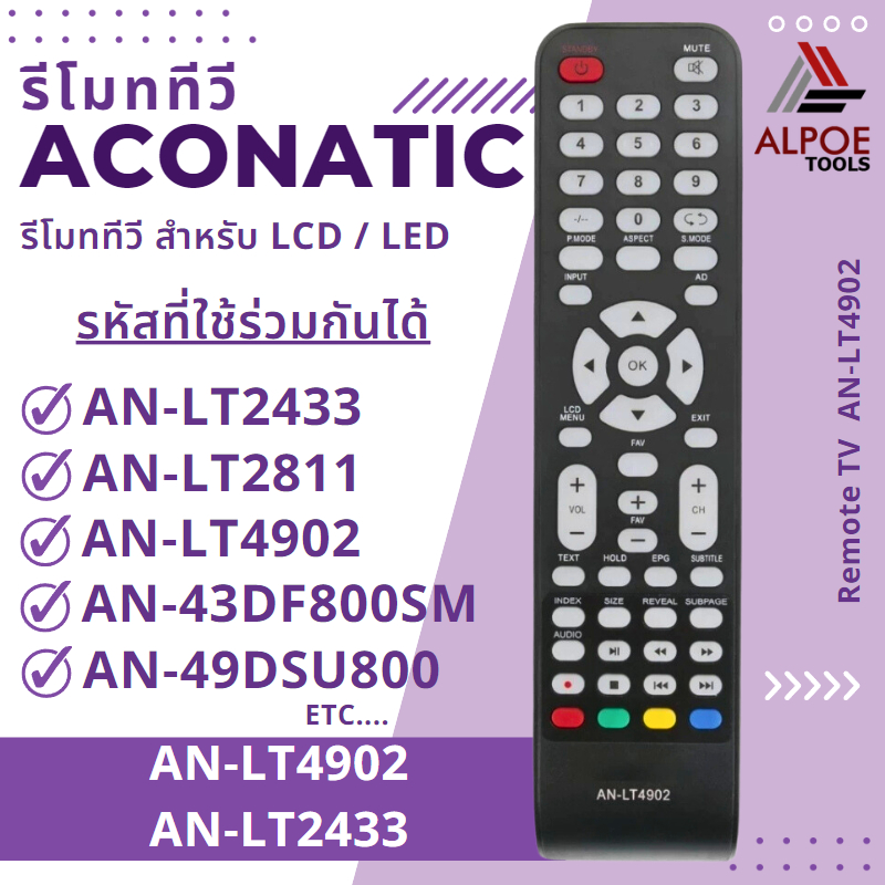 รีโมททีวี รหัส AN-LT4902,AN-LT2433 สำหรับ LCD / LED TV รุ่น AN-LT2415,AN-LT3216,AN-LT3215,AN-LT2433,AN-LT2811,49DUS800