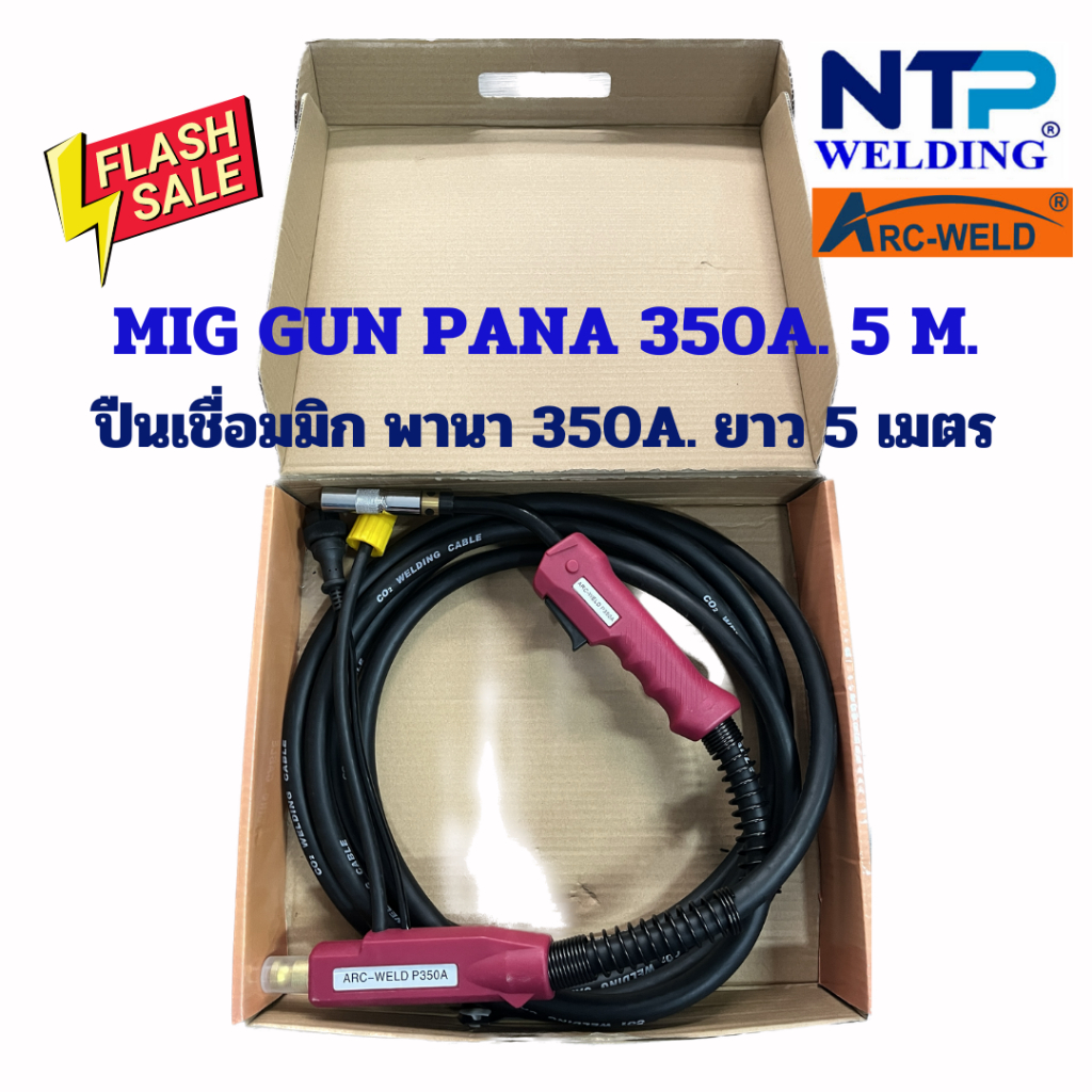 สายเชื่อมมิก พานา350 ยาว 5 เมตร MIG GUN PANA350,5M. แบรนด์ Arc-Weld