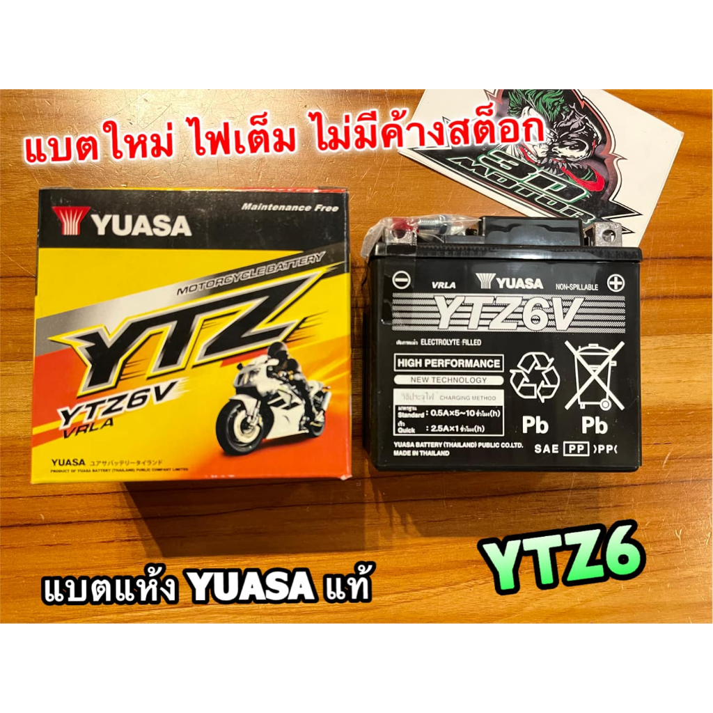 แบตแห้ง YUASA YTZ6 แบตเตอร์รี่ ยัวซ่า 6แอมป์ แท้