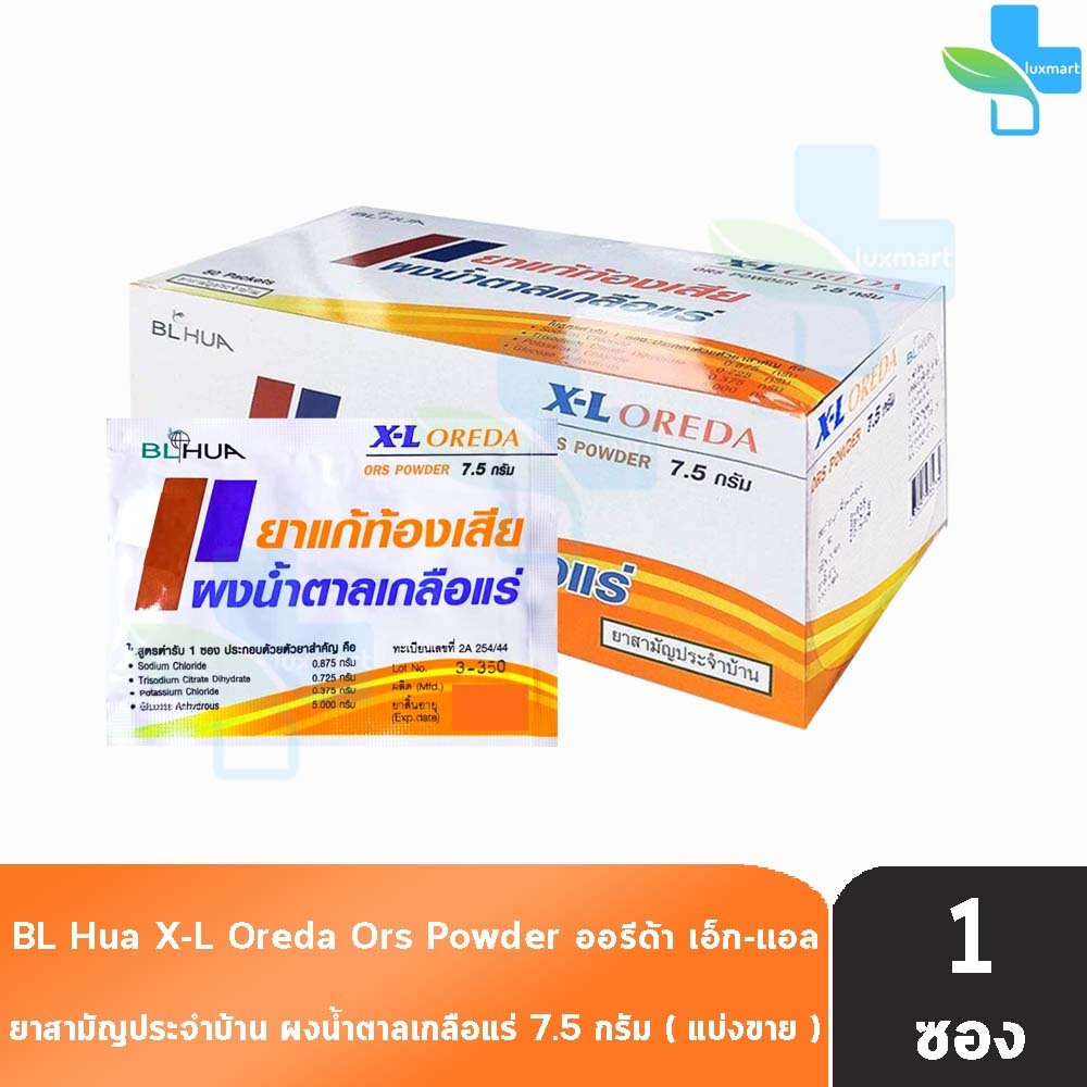 ออรีด้า ผงน้ำตาลเกลือแร่ 7.5 กรัม [1 ซอง กลิ่นส้ม] ฺBL HUA X-L Oreda ORS Powder