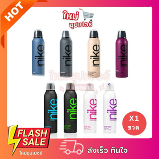 [ 1 ขวด ]ไนกี้: Sprayสเปรย์ระงับกลิ่นกาย น้ำหอม 200ml