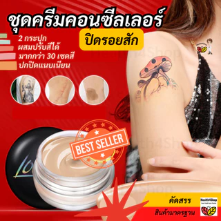 ✳️P53 ปกปิดรอยสัก รอยแผลเป็น ชุดครีมคอนซีลเลอร์ 2สี ผสมปรับได้ทุกสีผิว รองพื้นรอยสิว ปานด่างขาวแผลเป็น เกลี่ยง่ายกันน้ํา