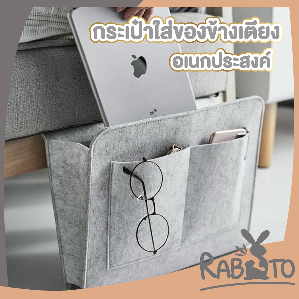 【RABITO สินค้าดี】CTN394 กระเป๋าอเนกประสงค์ จัดระเบียบ ใส่ของข้างเตียง