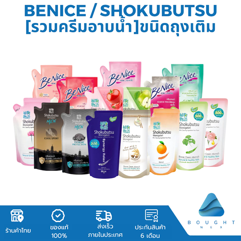 [รวมครีมอาบน้ำ] Benice / Shokubutsu สบู่อาบน้ำ บีไนซ์/โชกุบุสซึ ขนิดถุงเติม 400ml 500ml