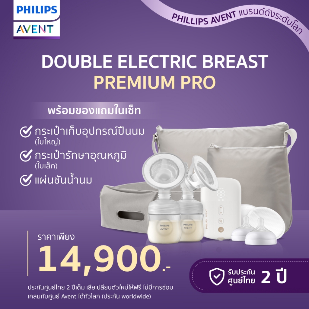 PHILIPS AVENT  DOUBLE ELECTRIC BREAST PREMIUM PRO