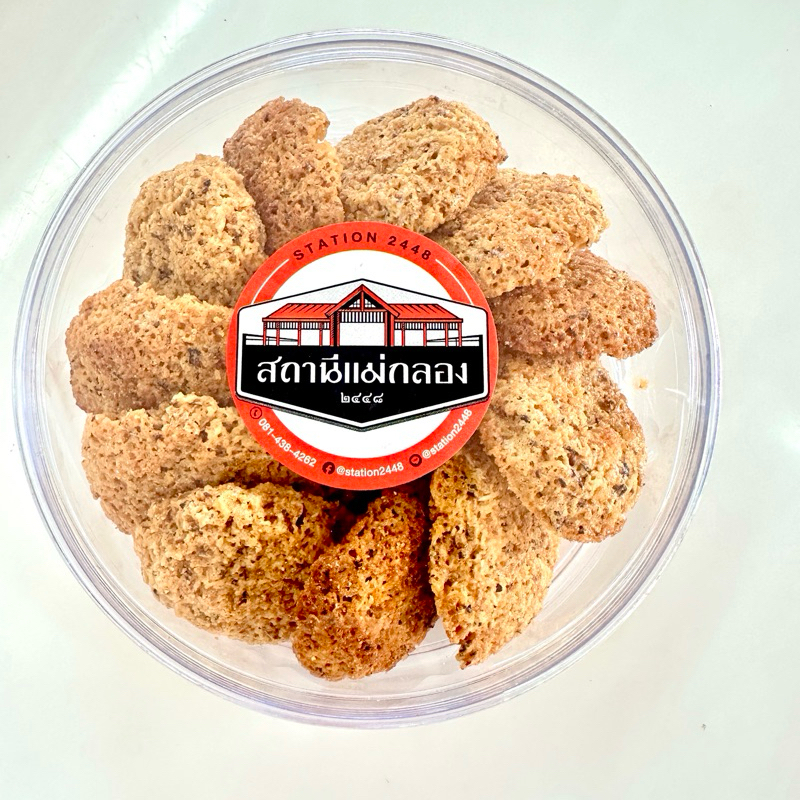 โสมนัส ขนมโบราณ ไข่ขาว หอมมะพร้าวคั่ว คุ๊กกี้มะพร้าว