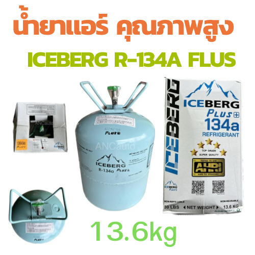 น้ำยาแอร์a R134a plus ยี่ห้อไอซ์เบร์ท Iceberg ขนาดน้ำหนัก 13.6กก Airconditioner a134a